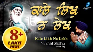 Farid Bani | Kale Likh Na Lekh Farida | Nirmal Sidhu | New Shabad Gurbani Kirtan 2024 | New Shabads