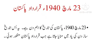 23 March 1940  Lahore Resolution Day essay in Urdu / 10 Lines On 23rd March / Speech on 23rd March