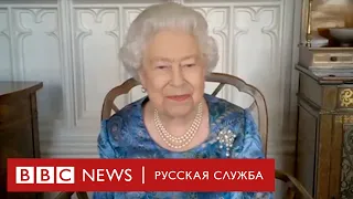 Елизавета II поговорила с военными по видеосвязи