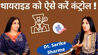 Control Thyroid Through Food: थायरॉयड को अपनी डाइट के ज़रिये ऐसे करें कंट्रोल करें।Dt. Sarika Sharma