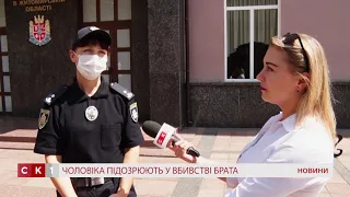 У Бердичеві поліцейські затримали чоловіка, якого підозрюють у вбивстві брата