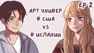 УЧЕБА НА АНИМАТОРА В ЕВРОПЕ 🌸 арт-подкаст #2