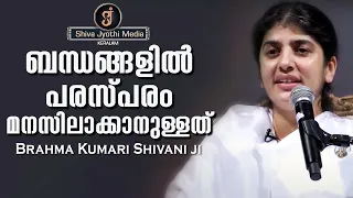 Understanding Relationships - Brahmakumari Shivani ji -  Shivajyothi Media Keralam