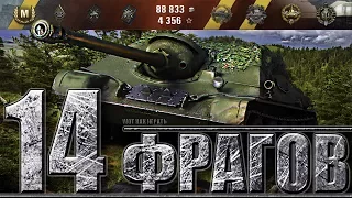 СУ-122-44 WOT КАК ИГРАТЬ 🌟 14 ФРАГОВ ЗА БОЙ WORLD OF TANKS