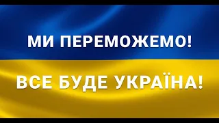 ГИМН УКРАИНЫ(PHONK VERSION)