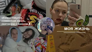 VLOG - my life: мини переезд||разговоры о наболевшем||жизнь студента