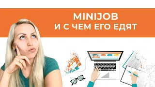 Minijob В Германии. Что это такое?