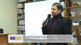Історик Володимир В’ятрович в Ужгороді презентував нову книгу в рамках ініціативи «Зустрічі біля ЄС»