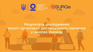 Якість організації дистанційного навчання у школах України: результати дослідження | Руслан ГУРАК