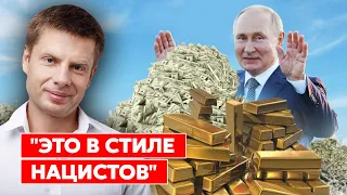 Гончаренко: Где хранятся триллионы Путина