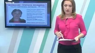 Пропала женщина