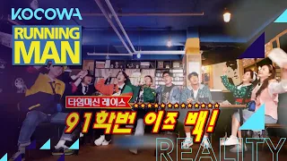[Running Man Ep 553ㅣPreview] The Entering Class of 1991 is Back!