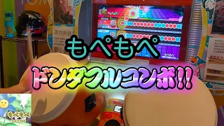 【太鼓の達人ニジイロ】もぺもぺ 全良 (HS:1.3)