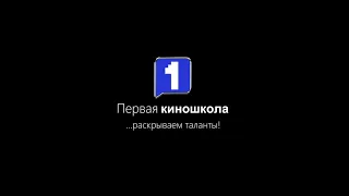 Киношкола Тюмень