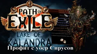 Нарезка Path of Exile [3.19] - Тест билда на боссах