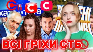 СТБ: Що не так з телеканалом СТБ? Всі гріхи каналу СТБ.