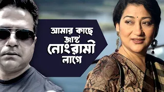 মনে হয়, উনি খুব বাজেভাবে আমাকে দেখছেন I Deepa Khandaker I Tanvir Tareq I EP 3