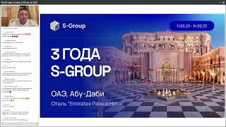 S-GROUP. Итоги 2022 года. Планы развития Компании на 2023 г.  Вадим Машуров. 31.12.2022