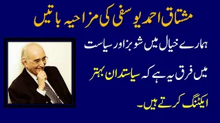 Top Funny quotes of Mushtaq Ahmed yousufi | Funny Urdu lines