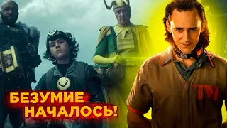 ЛОКИ - обзор сериала. ЛУЧШИЙ проект Марвел! Мультивселенная БЕЗУМИЯ - официально! (спойлеры)