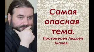 О деньгах в церкви. Протоиерей Андрей Ткачев.