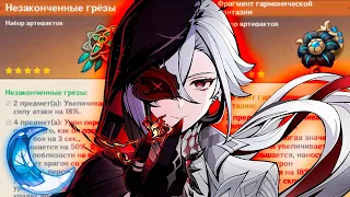 НОВЫЕ СЕТЫ УЖЕ В ИГРЕ! | ФАРМ АРТЕФАКТОВ Genshin Impact