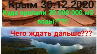 Партизанское водохранилище. Crimea is water. Куда делась вода??! Крым терпит засуху!!?