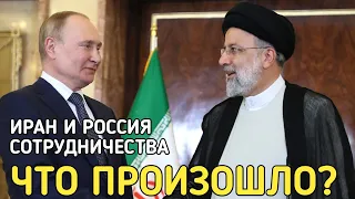 Иран и Россия рассматривают возможность сотрудничества.