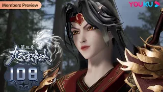 MULTISUB【The Success Of Mmpyrean Xuan Emperor】EP108 | Wuxia Animation | YOUKU ANIMATION