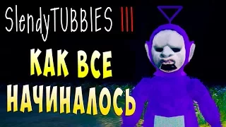 СТРАШНАЯ ПРЕДИСТОРИЯ Slendytubbies 3 ТЕЛЕПУЗИКИ СЮЖЕТ на русском языке #1