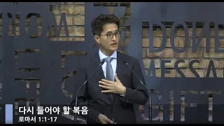 [LIVE] 다시 들어야 할 복음 (로마서 1:1-17)_아침예배_베이직교회_최범석 목사_20200720