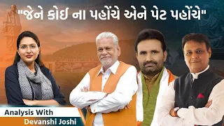 Analysis with Devanshi।BJPમાં ઉમેદવારો સામે પોતાના જ મેદાને। રૂપાલા સામે ક્ષત્રિય સમાજ