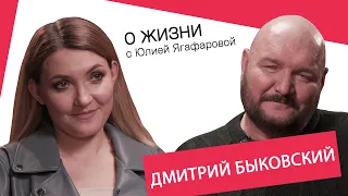 Дмитрий Быковский: Мне до сих пор снится пёс, которого батя велел отвести на живодёрню…