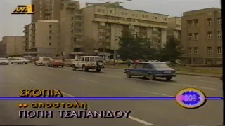 1994 02 16 εως 18  Βοσνία Ωρα Μηδέν.