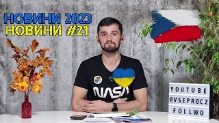 Новини для Українців у Чехії 2023 #21 Протести 27.11, бізнес українців, Допомога, Кримінал, Розіграш