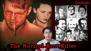 “The Natural born killer” นักล่า ฆ่าอย่างบ้าคลั่ง | เวรชันสูตร Ep.200