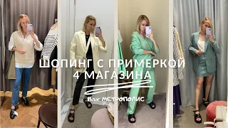 ШОПИНГ-ВЛОГ В МЕТРОПОЛИСЕ: OTHER STORIES | BOSS | I AM STUDIO | T-SKIRT