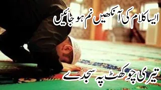 Heart Touching Kalaam 2023-Teri Chokhat Pe Sajday - Saba Malik Naat Khuwan