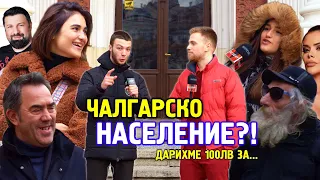 ЗА ИЛИ ПРОТИВ ЧАЛГАТА СА БЪЛГАРИТЕ?! - ДАРИХМЕ 100 ЛВ ЗА...REDBOY С КАУЗА @glasatnasofia