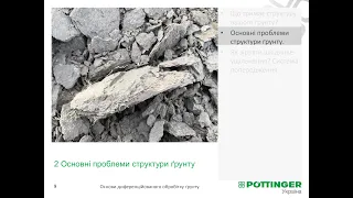 Проблеми структури ґрунту 4  Водна ерозія, накопичення вологи