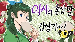 [애니]약사의 혼잣말 감상기