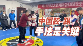 谭强老师，中国跤踢的手法关键 Wrestling Master Mr. Tan Qiang Teach me Hand movements are crucial