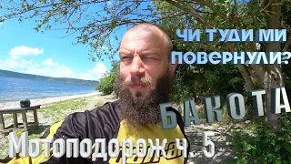 БАКОТА. МІСЦЕ СИЛИ. Чи дійсно тут ЧАША ГРААЛЯ?  Подорож та пригоди на мотоциклі ч. 5