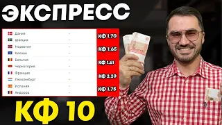 Экспресс на ФУТБОЛ кф 10 из 5-и событий. Прогнозы на футбол. Ставки на спорт