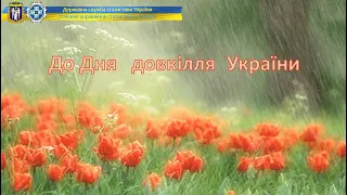 День довкілля України 2020