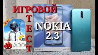 Nokia 2.3 Игровой тест.Nokia 2.3 Gaming Test