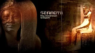 Senmuth «Под знаменами Тетишери»