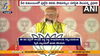 బిహార్‌లో మోదీ ఎన్నికల ప్రచారం | RJD-Congress Have Tarnished the identity of Maharajganj | PM Modi