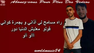 didin klach ft djalil palermo fi hwak بصوت السناجب