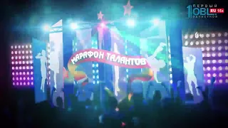 Марафон талантов 2020